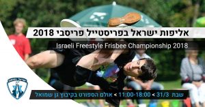 Israeli Freestyle Championships 2018